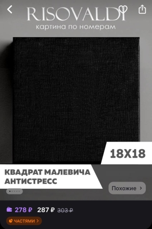 Квадрат Малевича