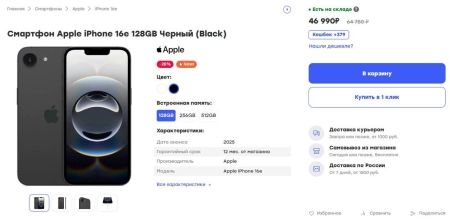 iPhone 16е резко стал самым доступным на рынке – версию на 128 ГБ можно купить меньше чем за 47 тысяч рублей.