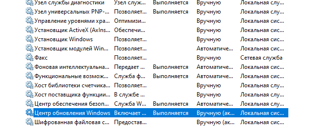 Обновление Windows 10, службы, отключить