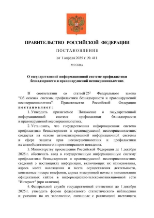🔔 Система учета трудных подростков появится в России