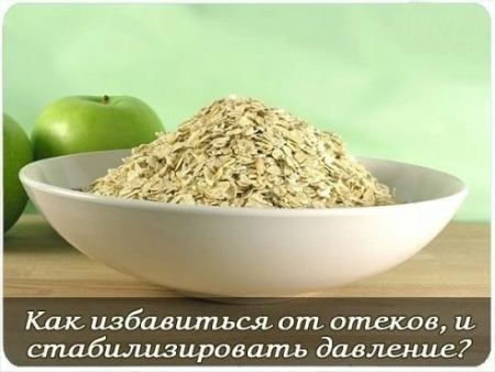 Как избавиться от отеков, и стабилизировать давление?