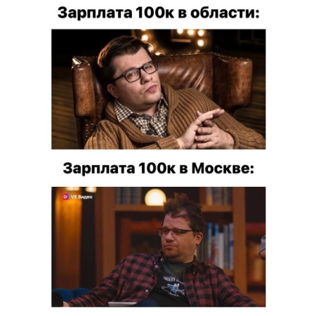 Юмор про зарплату в Москве и области