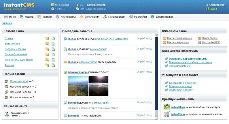 Instantcms, вид движка