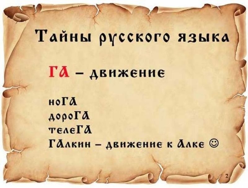 Га движение, значение слов