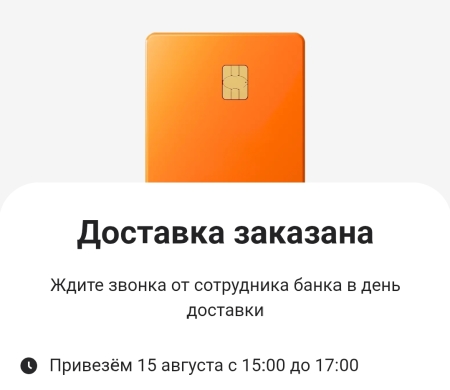 Альфа банк, заказ апельсиновой карты