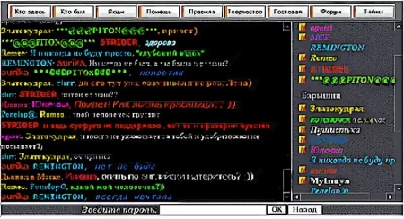 Чат, общение, 90е, 2000е года