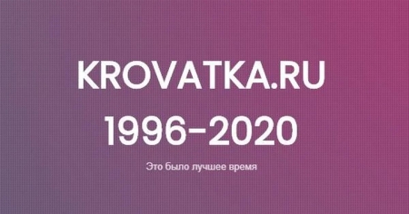 Чат кроватка, 90е, 2000 года, интернет
