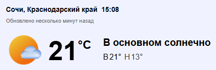Новости погоды, 2025, Москва, Сочи