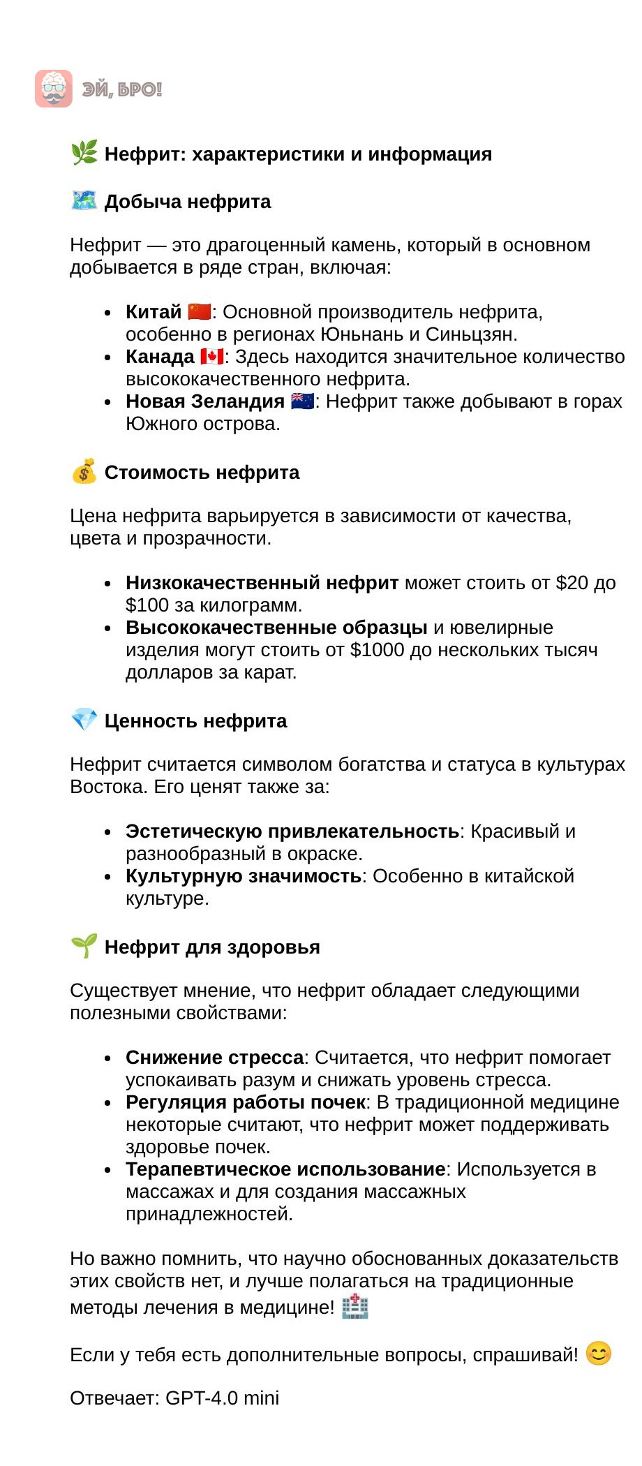 Описание нефрита