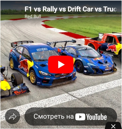 Гонки автомобилей, видео YouTube
