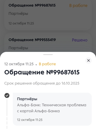 Проблема с картой Альфа-Банка