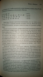 🕵️‍♂️ Взлом «Энигмы»: Метод Реевского