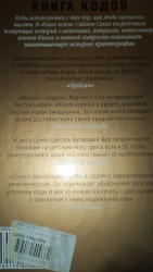 Книга кодов, задняя сторона книги