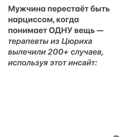 Нарцисс, инсайд, объяснение