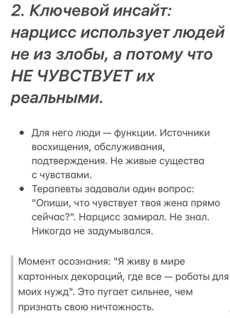 Нарцисс, инсайд, объяснение