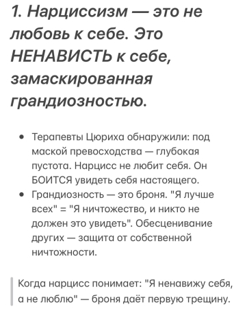 Нарцисс, инсайд, объяснение