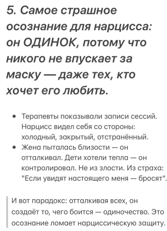 Нарцисс, инсайд, объяснение