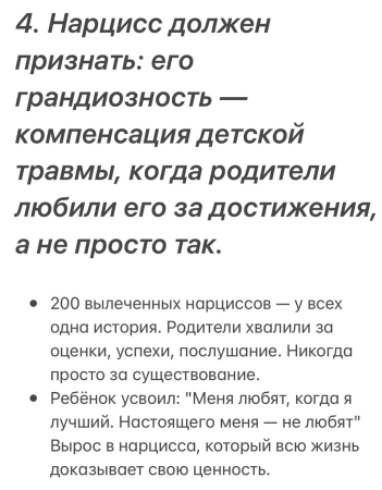 Нарцисс, инсайд, объяснение