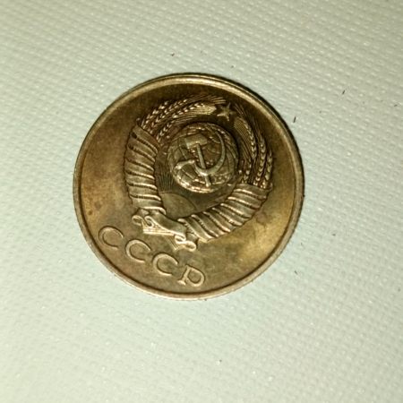 Красивая монета СССР 1990 года