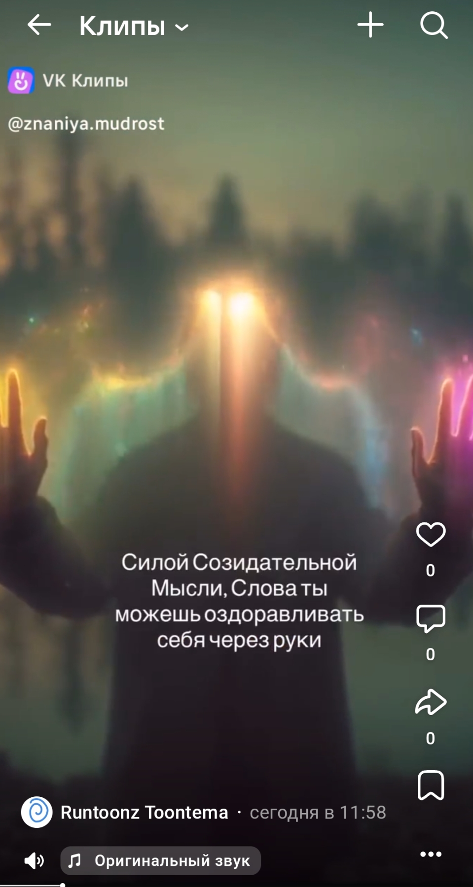 Самоисцеление