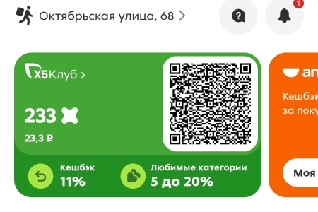 Балла в пятерочке магазине, приложении