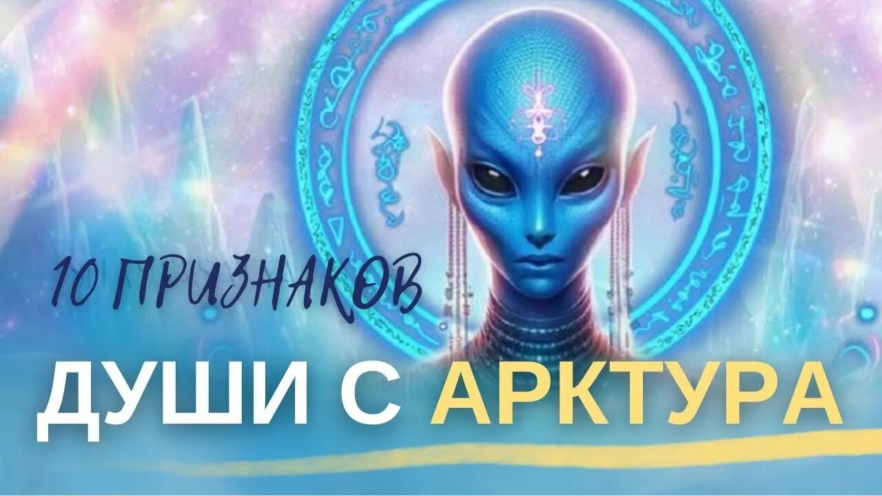 Арктурианцы, внешне