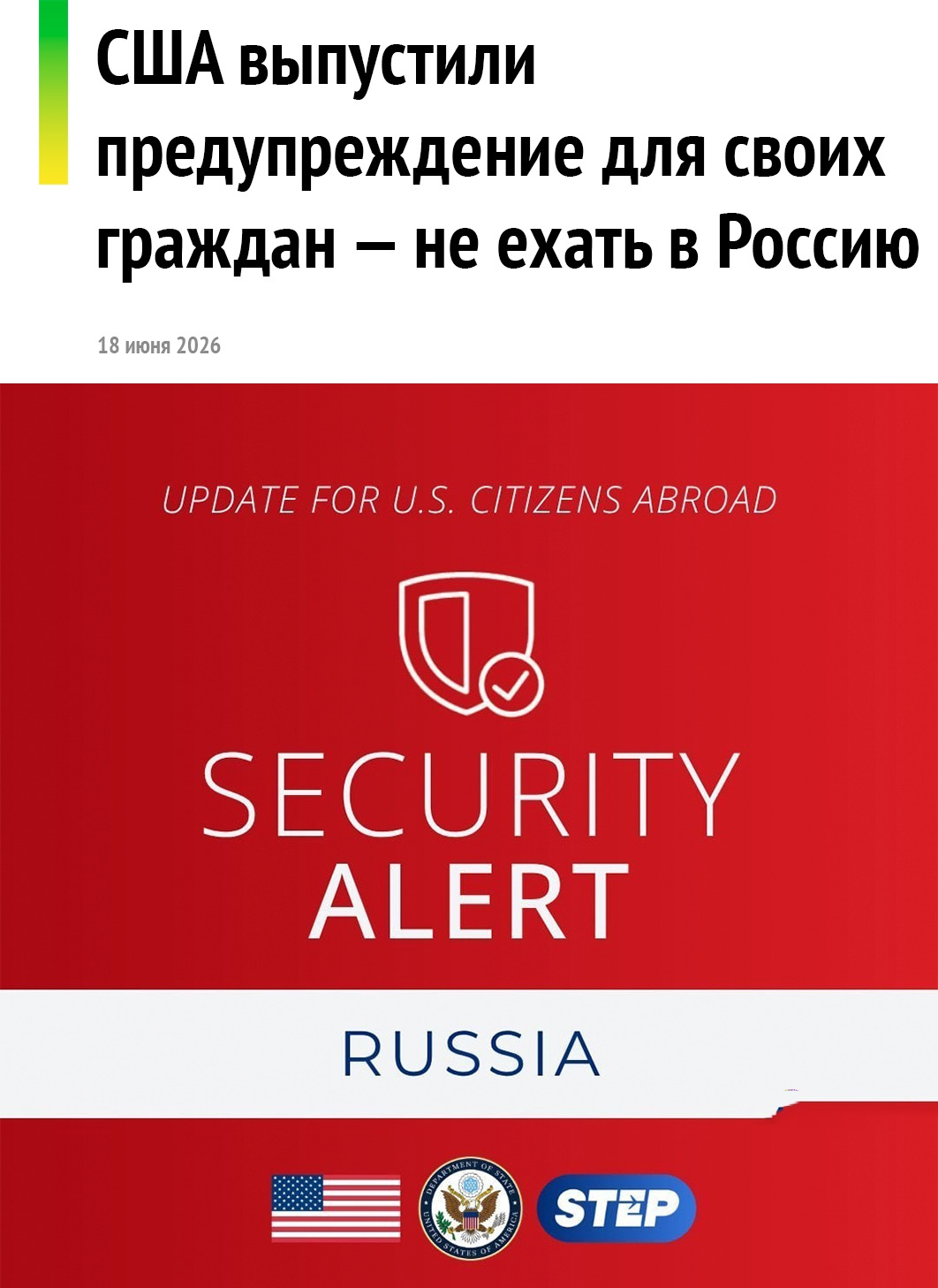 США выпустили предупреждение, чтобы не ехали в Россию