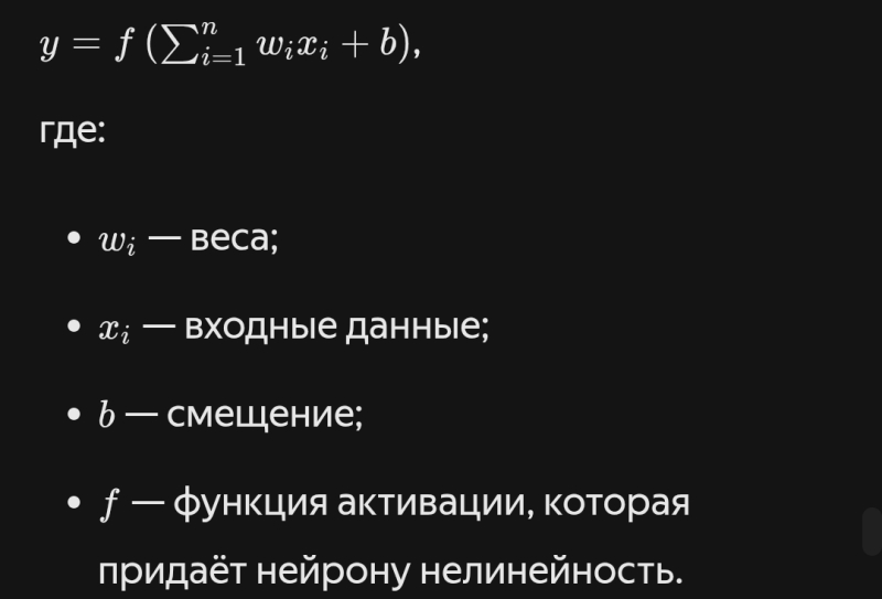 Нейросеть, формула